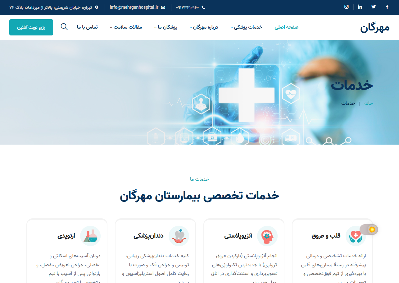 کلینک تخصصی مهرگان